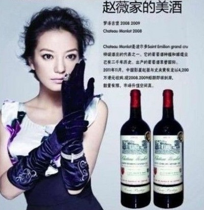  赵薇酒庄遭 黑商 冒充 -名酒-奢侈品频道-中国黄金