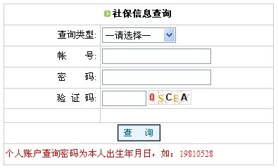 社会保险查询