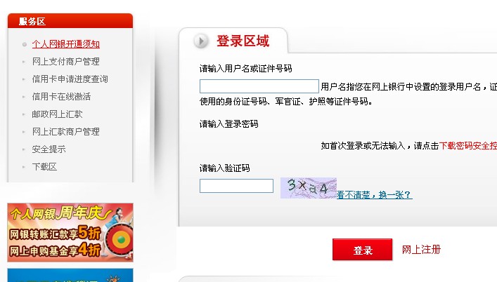  邮政储蓄网上银行 余额查询_ 邮政储蓄网上银行 