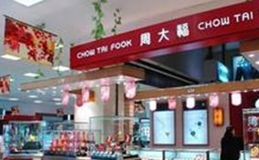 周大福珠宝集团未来将加大在网络平台投入