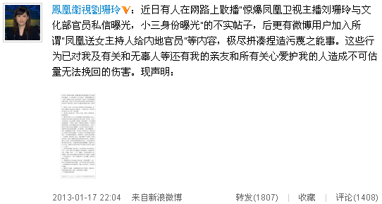 凤凰卫视女主播被指小三