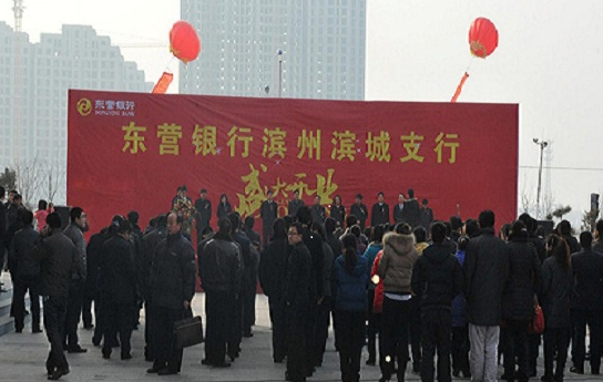 东营银行滨州分行第四家支行落户滨城区