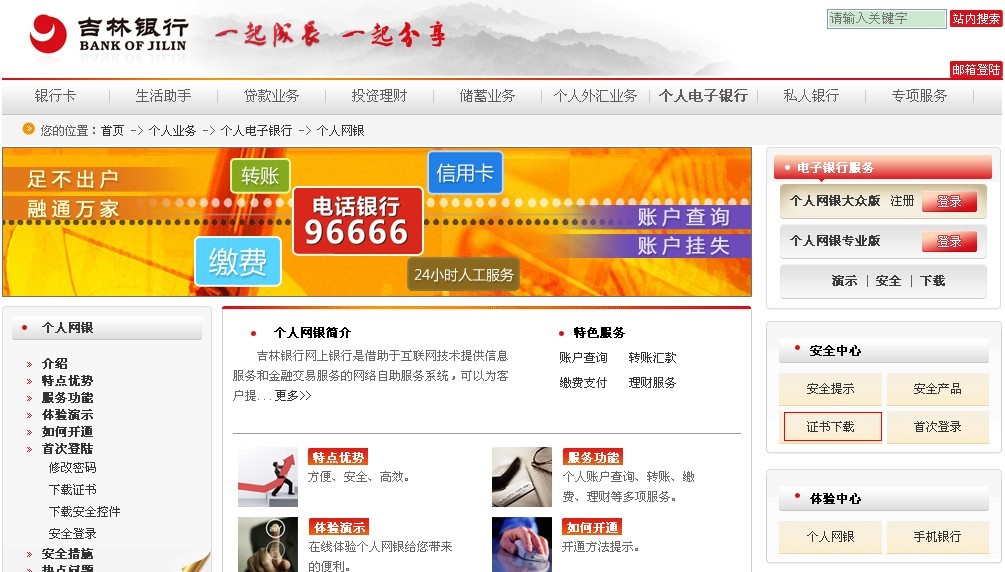 吉林银行网银流水在哪打印 m.cngold.org