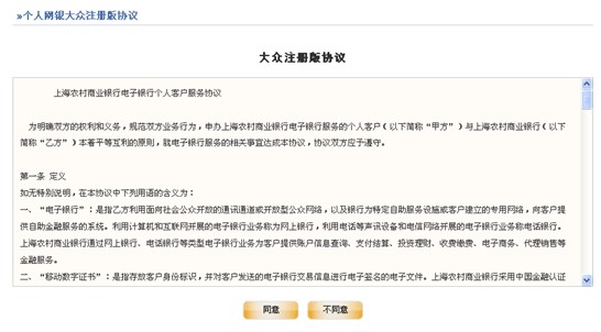 上海农商银行个人网银注册