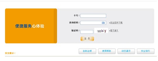 上海农商银行个人网银注册