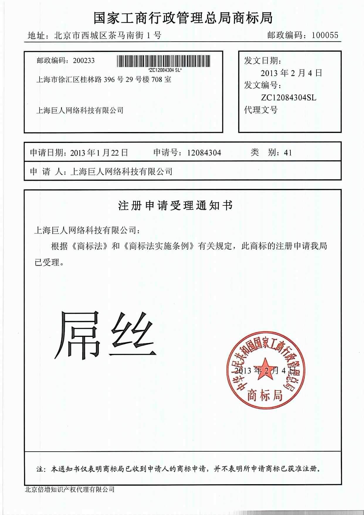 商标申请受理回执单图片 news.cngold.org