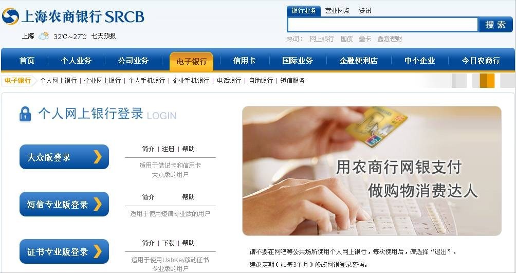 上海农商银行网银登录流程