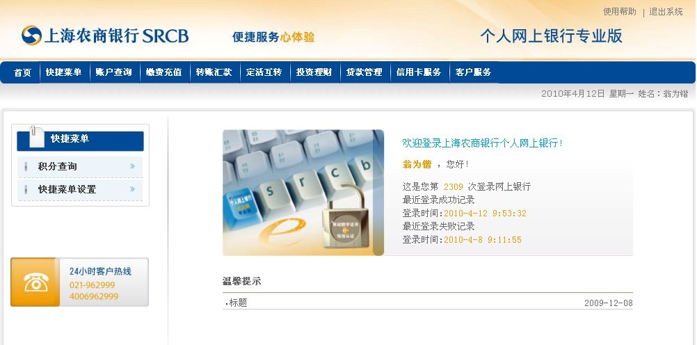 上海农商银行网银登录流程