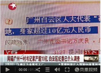 村支书身家超10亿 果然当官是发家致富的好方