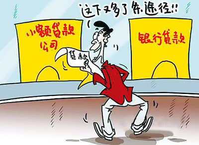 小额贷款竞争日趋激烈