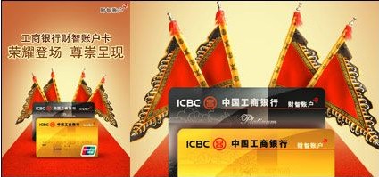 工行财智账户卡:一卡全能信赖智选