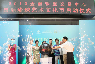 金丽珠宝珍珠艺术文化节已启动