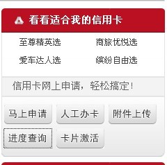 什么银行信用卡可以网上申请 5ba3bf40f5762cafb4a37a5df8b8743f.jpg?_=1384752625593
