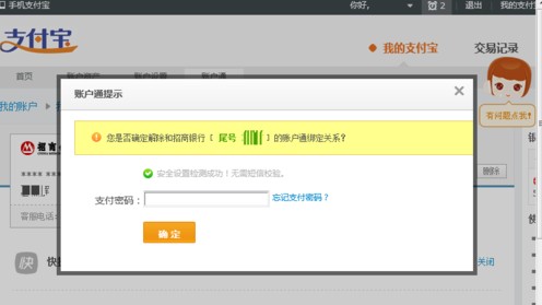 支付宝账户是手机号码_支付宝绑定新的银行卡_淘宝中如何解绑银行卡