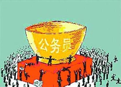 浙江公务员_珠海公务员收入调查(2)