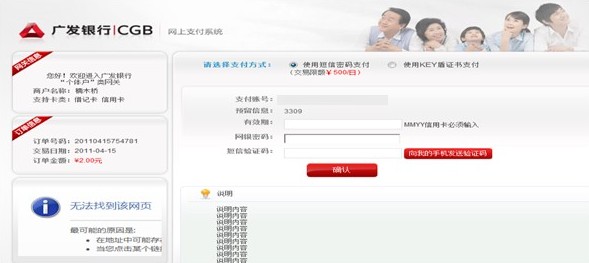 广发银行网上支付流程