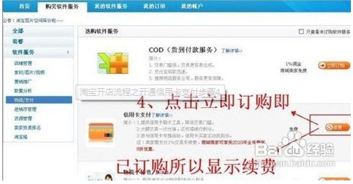 淘宝怎么开启先付后用的功能 adb7bde1bdc22126e338e942d3204a7d.jpg?_=1395382446750