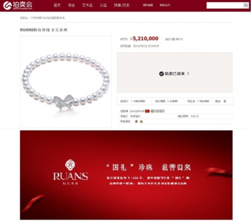 阮仕珍珠项链拍出521万元天价