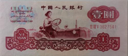 第三套人民币1元纸币价格表 a8d1a1071c6cb1b6fe66efbab0fcd7e7.jpg?_=1408505884605