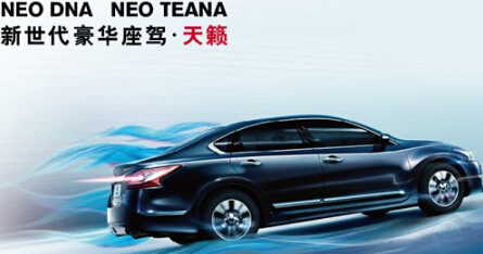 日产新天籁怎么样?