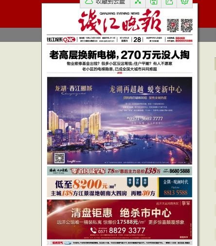 钱江晚报钱江晚报在线阅读