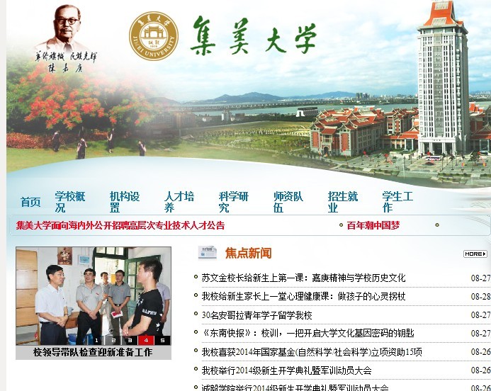 集美大学集美大学网址查询