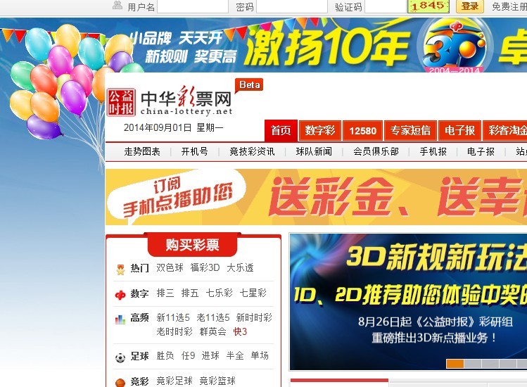 0 (已有0人评分) 中国彩吧是代理销售国家发行的福利彩票和体育彩票的