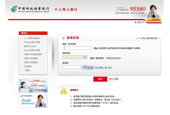 邮政储蓄网上银行如何查询交易明细 - 网银网