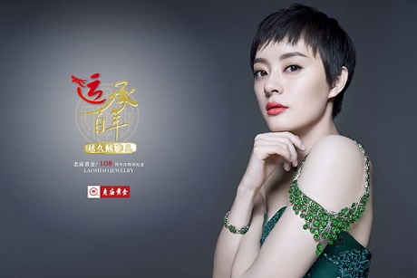 老庙黄金豫园新店开张 代言人孙俪亮相