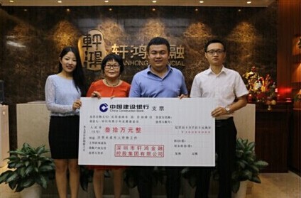 轩鸿金融控股集团总经理肖建海表示:公益创新,我们在行动.