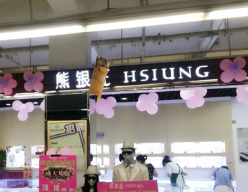 熊银匠银饰品牌全国各地门店开业
