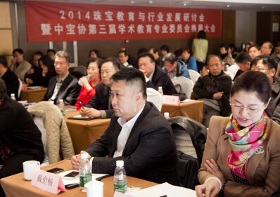 粤豪珠宝参加珠宝教育与行业发展研讨会