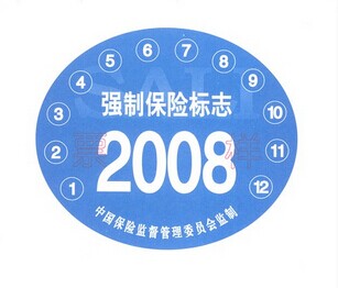 汽车强制险标 撕下来 车内强制险标志想换个位置 ...
