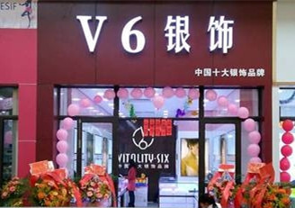 v6银饰品牌全国门店火爆开启