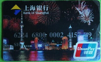 上海银行储蓄卡有几种 上海银行医保借记卡
