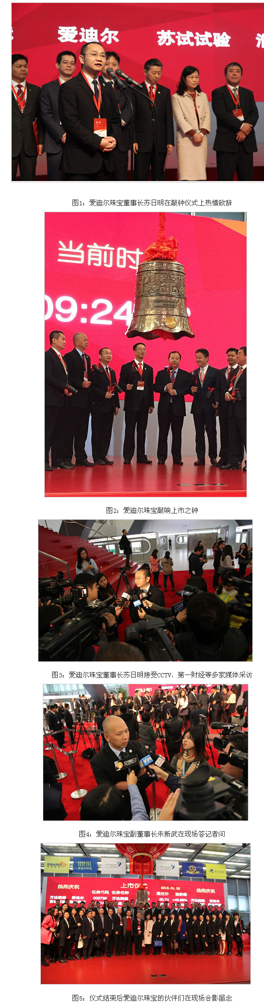 爱迪尔珠宝敲钟上市