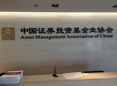 证券 基金业协会 -金投基金网-金投网