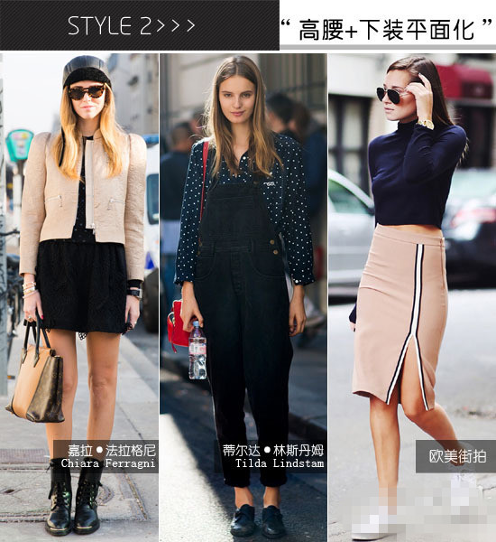 高手的4个穿衣搭配技巧 从此远离高跟鞋