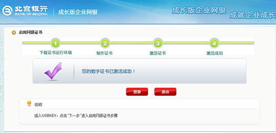 企业账户开通网银_企业网银普及版_建行企业简版网银