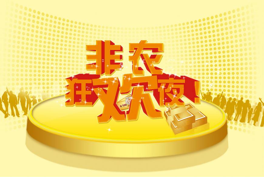剖析非农双重使命 今年黄金能如何走