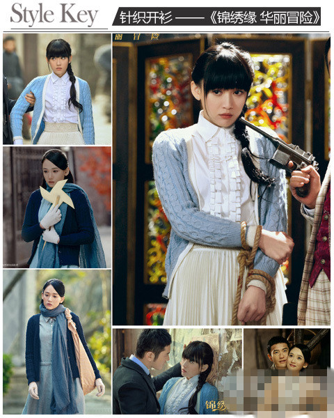 《锦绣缘》PK《相爱》 <a href='http://www.china1f.com' target='_blank'>服装</a>搭配好衣品打动霸道总裁心