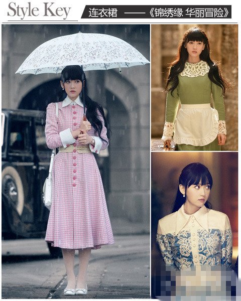 《锦绣缘》PK《相爱》 <a href='http://www.china1f.com' target='_blank'>服装</a>搭配好衣品打动霸道总裁心