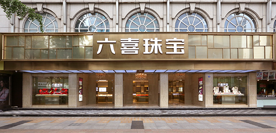 六喜珠宝:5月礼赞 六店齐发