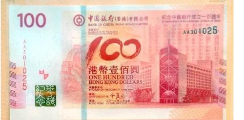 建行100周年紀念鈔