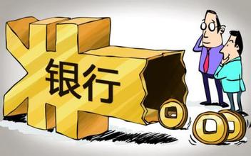 银行业利润下降 商业银行如何支持实体经济