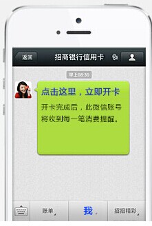 招行信用卡微信