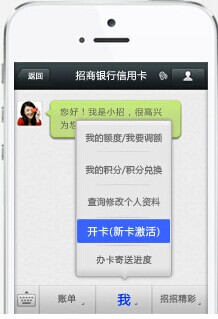 招行信用卡微信