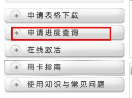 邮政信用卡申请进度 查询