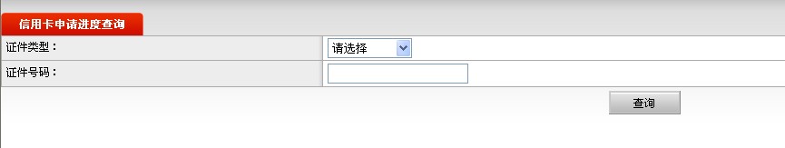 邮政信用卡申请进度 查询