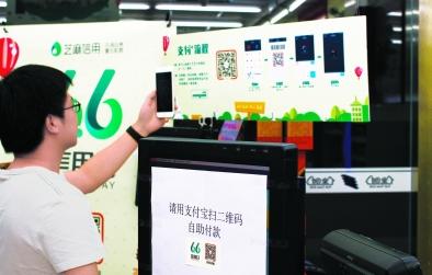 芝麻信用6.6信用日试点无人超市 杭州付款率82%